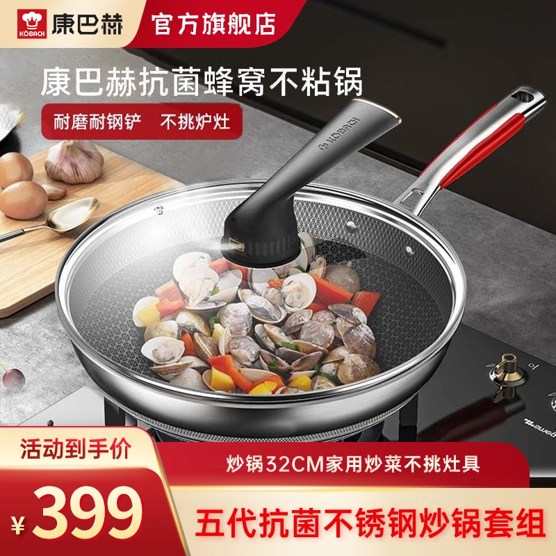 【套组】康巴赫五代蜂窝不粘锅家用抗菌不锈钢炒锅电磁炉燃气灶炒锅