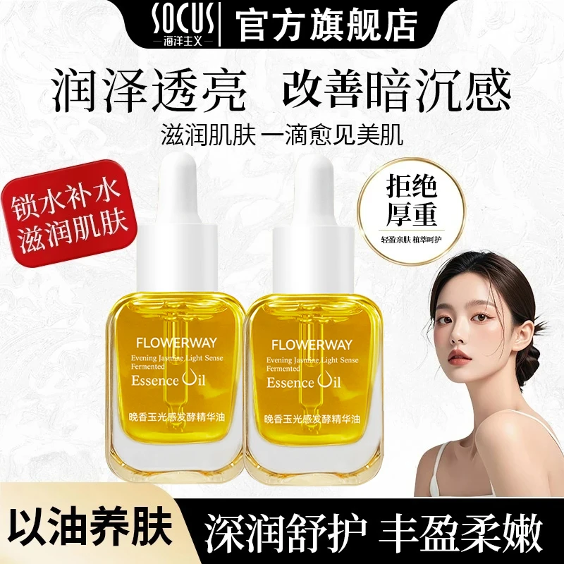【粉丝专属】晚香玉光感精华油抗氧化改善淡纹暗沉舒缓修护精华油女