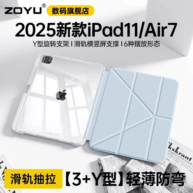 iPad11保护壳滑轨抽拉拆分y折2025新款Air7透明平板套air6防弯摔