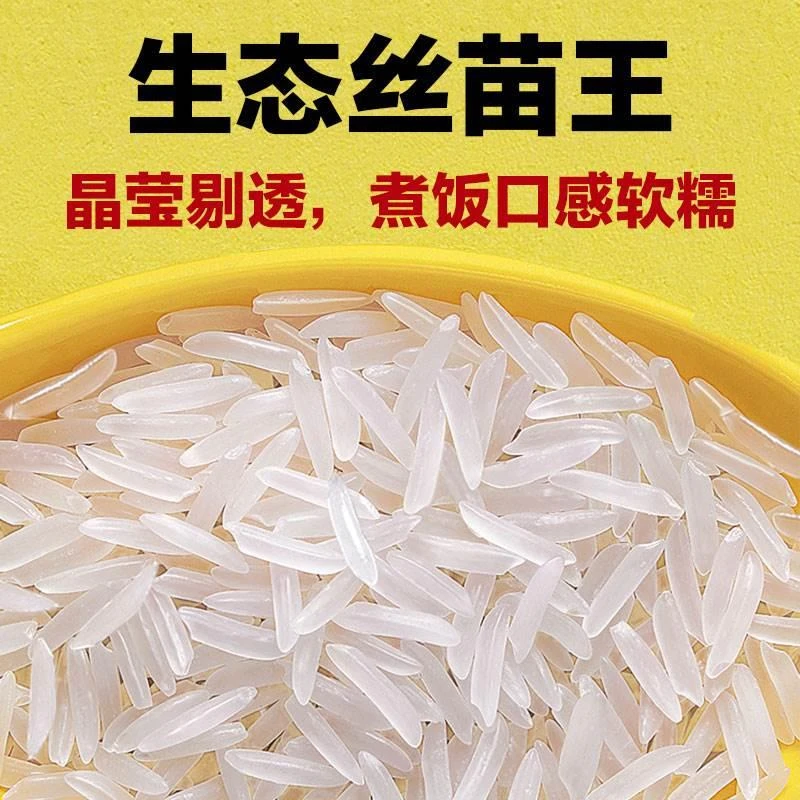 【超划算】猫牙米苗王大米5斤煮饭软糯长粒香大米优质
