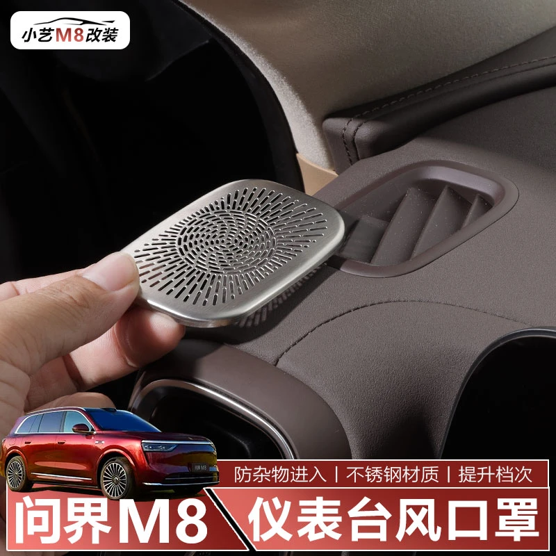 适用问界M8/9仪表台空调出风口防尘罩保护罩防堵内饰改装配件用品