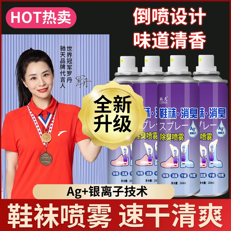 消臭抑菌除霉持久清香速干即用鞋子鞋袜喷雾清爽鞋子鞋袜除臭剂