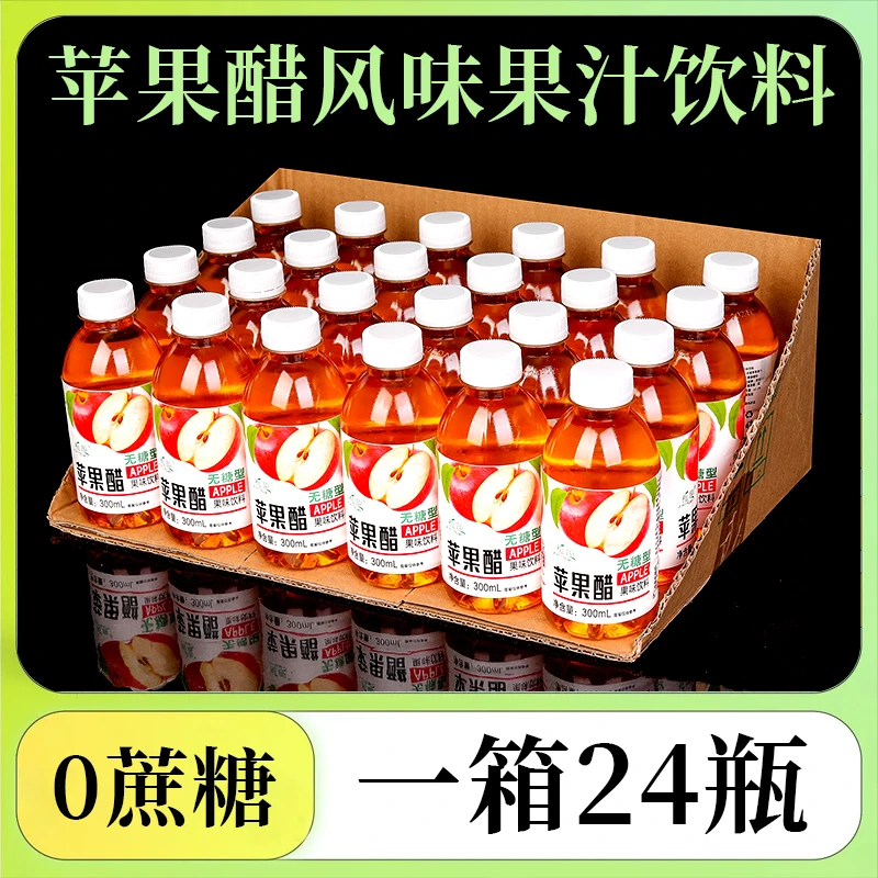 【童年味道】苹果醋0糖0卡0负担好喝运动饮品新日期爆款直销果饮