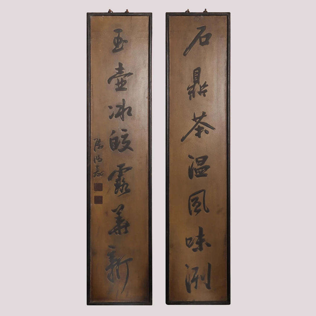 【清中期】文房对联一幅（长120cm 宽27cm）