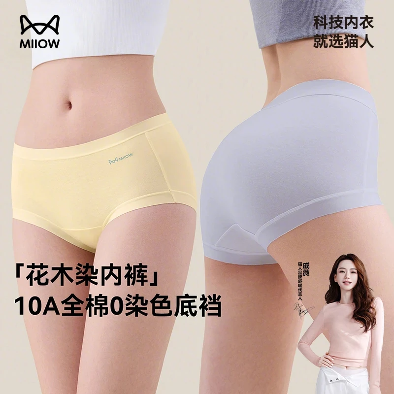 【戚薇同款】【花木染】猫人内裤女加长抗菌裆A类零染棉透气三角平角