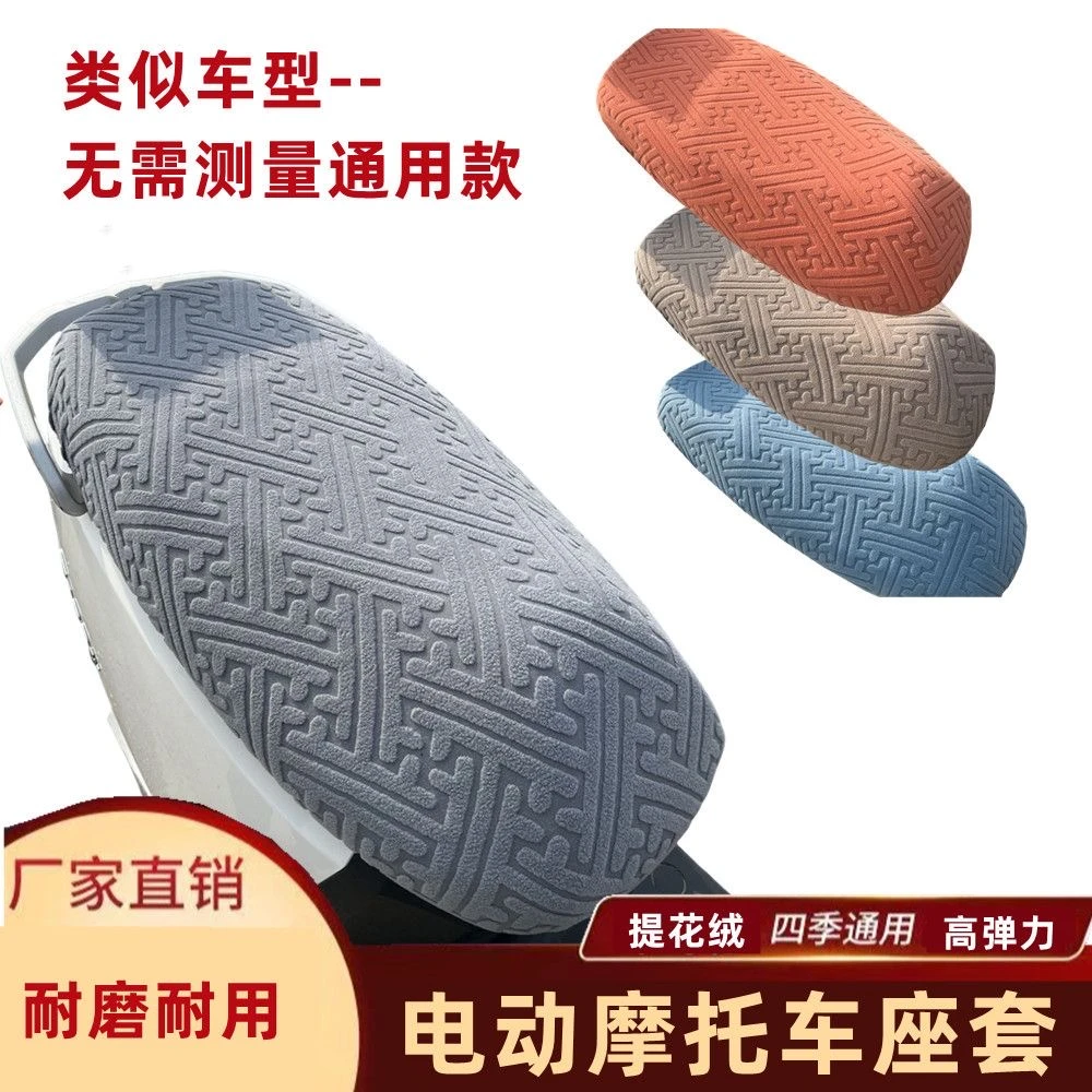 通用电动车坐垫套防晒隔热四季通用电摩车座套摩托车座套