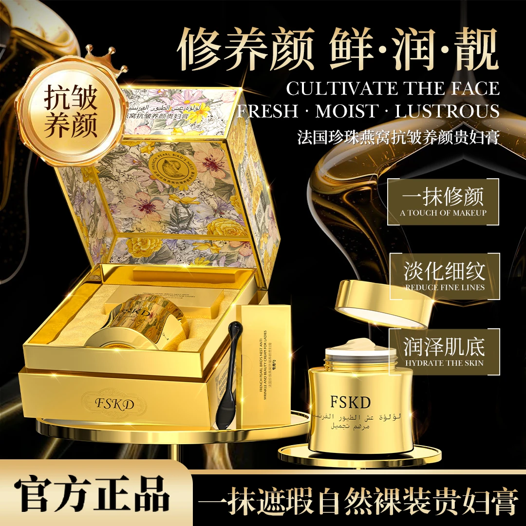 法国珍珠燕窝抗皱养颜贵妇膏J团