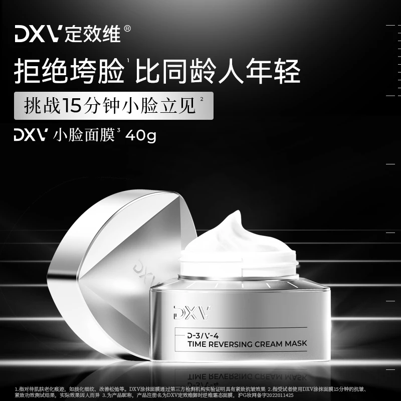 DXV小脸面膜急救提拉紧致抗皱淡纹涂抹面膜提升轮廓by
