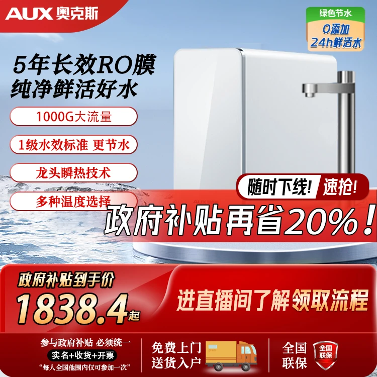 【政府补贴】奥克斯厨下净热一体机1000G大通量反渗透家用净水机