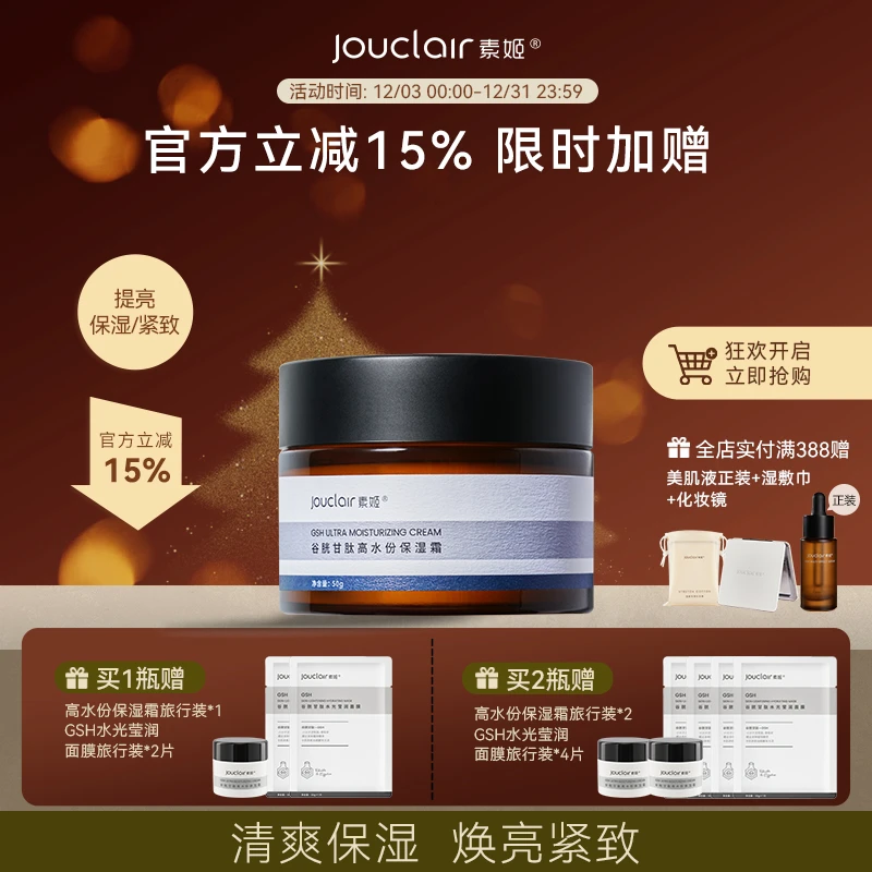 素姬谷胱甘肽提亮面霜补水高水份保湿霜