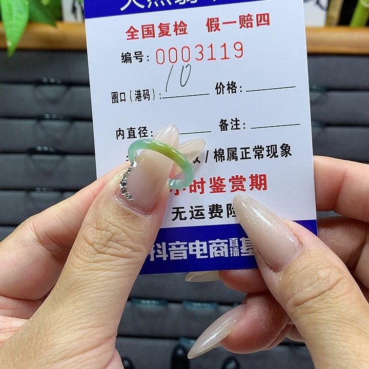 翡翠戒圈未镶嵌      3119