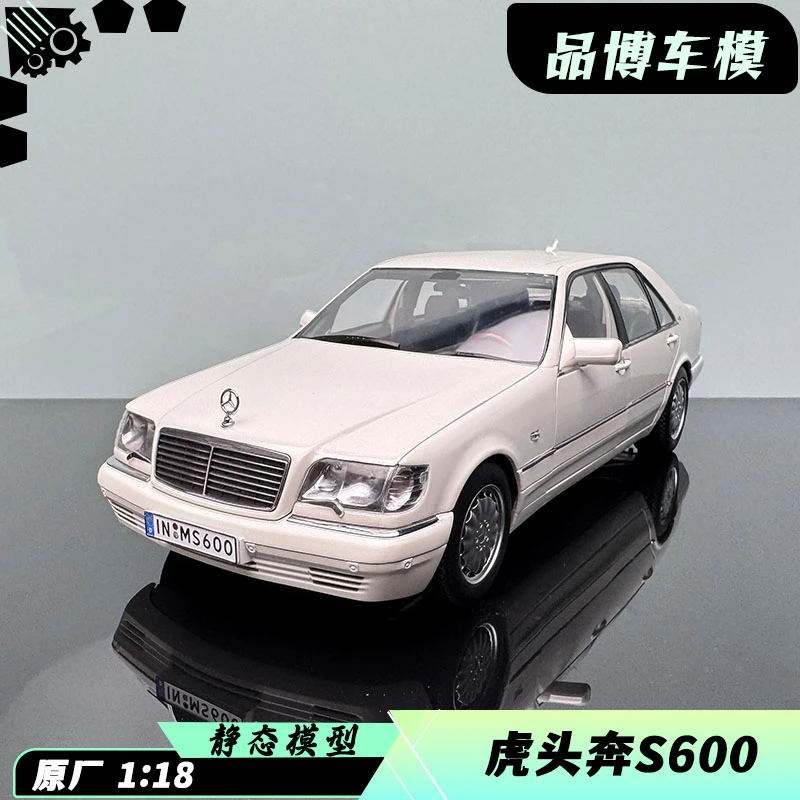 原厂 1:18 1990年 奔驰S600 W140 虎头奔 汽车模型合金车模老爷车