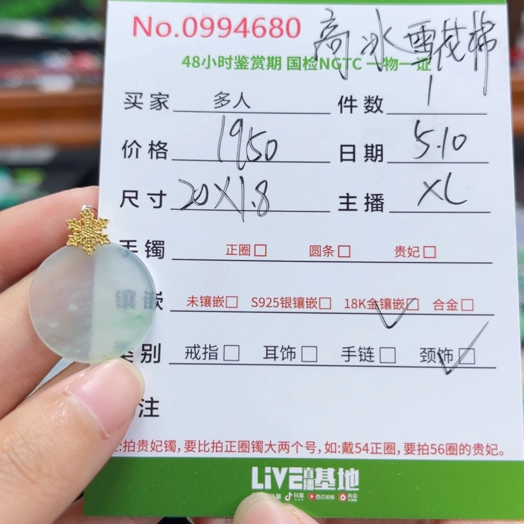 【闪购商品】翡翠18K金镶嵌颈饰多人