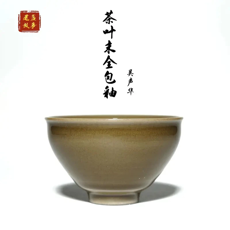 建盏原矿铁胎茶叶末釉瓷盏 吴声华 全包釉束口品茗主人杯单用茶具