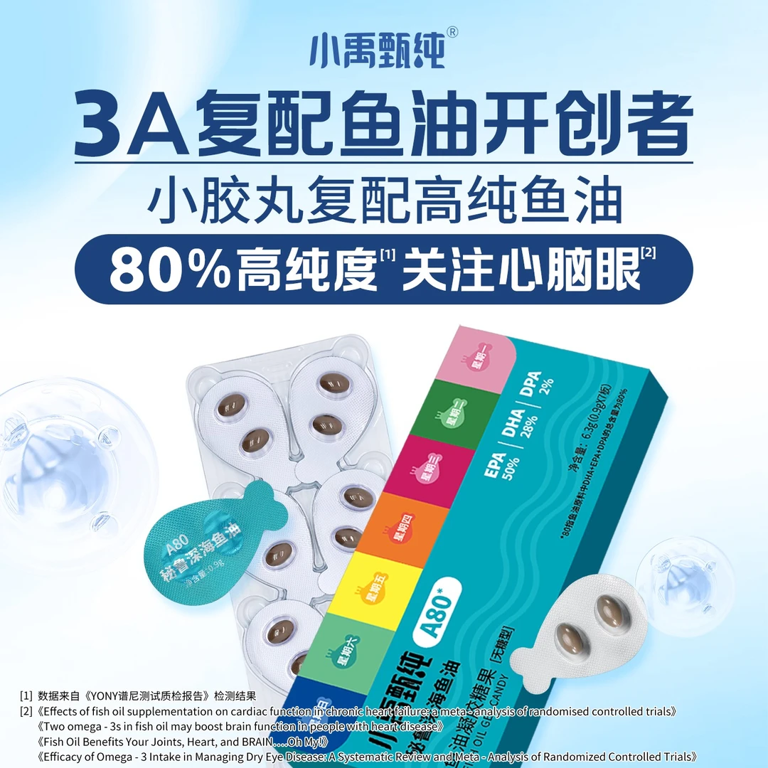 【禹王】小禹甄纯成人A80深海鱼油高含量omg3营养叶黄素酯无糖型