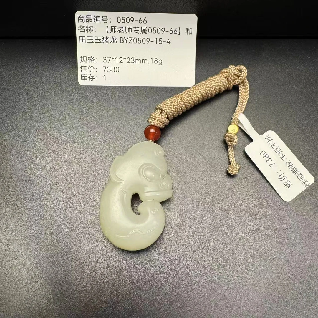 【师老师专属0509-66】和田玉玉猪龙 BYZ0509-15-4