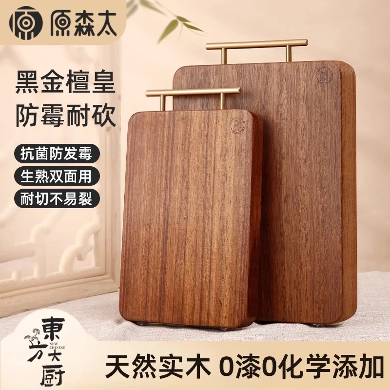 原森太黑金檀木实木菜板抗菌防霉家用案板砧板耐砍剁生熟双面加厚
