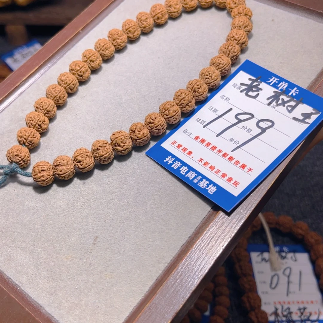 明***手串金刚菩提199老树王10.7