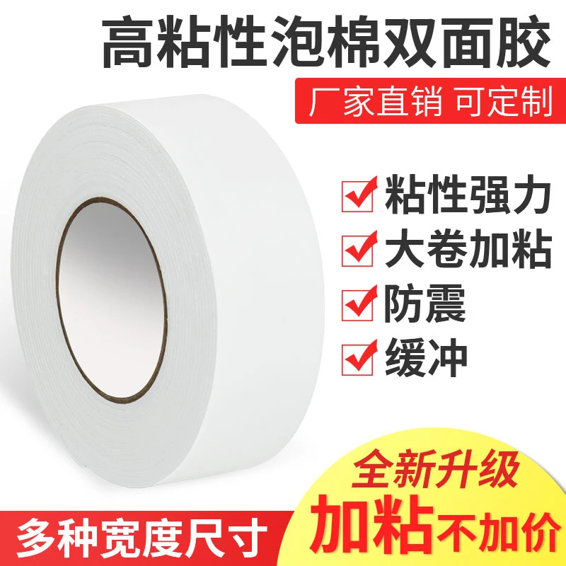 高密度泡棉双面胶防水防潮耐高温汽车密封胶带自研高粘力海绵胶条