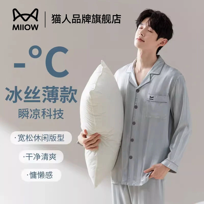 猫人睡衣男士春夏长袖夏天凉感家居服春秋款冰丝薄款仿真丝绸套装