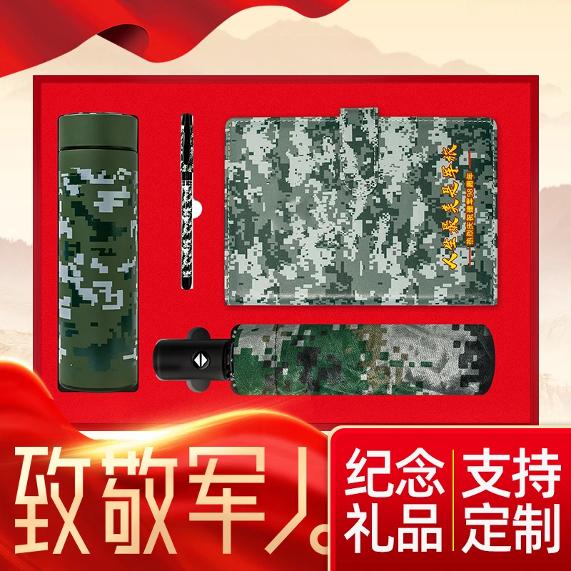 建军节礼品套装定制迷彩雨伞保温杯套装退伍战友纪念品实用伴手礼