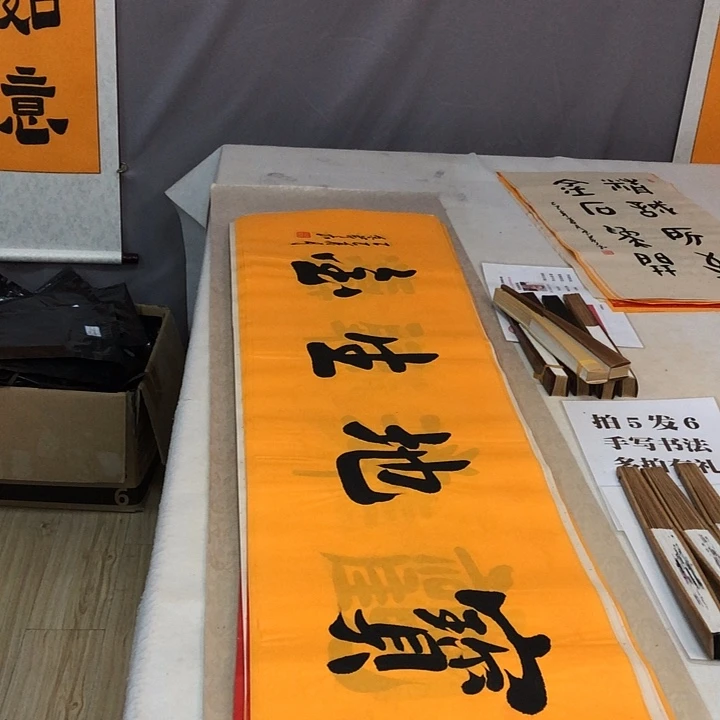 书法满5幅免费赠送一幅