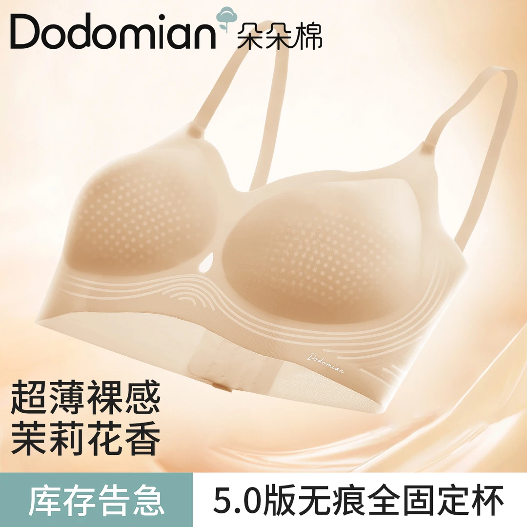 朵朵棉全固定杯超薄文胸裸感茉莉香欧若风网孔呼吸粉底液隐形内衣