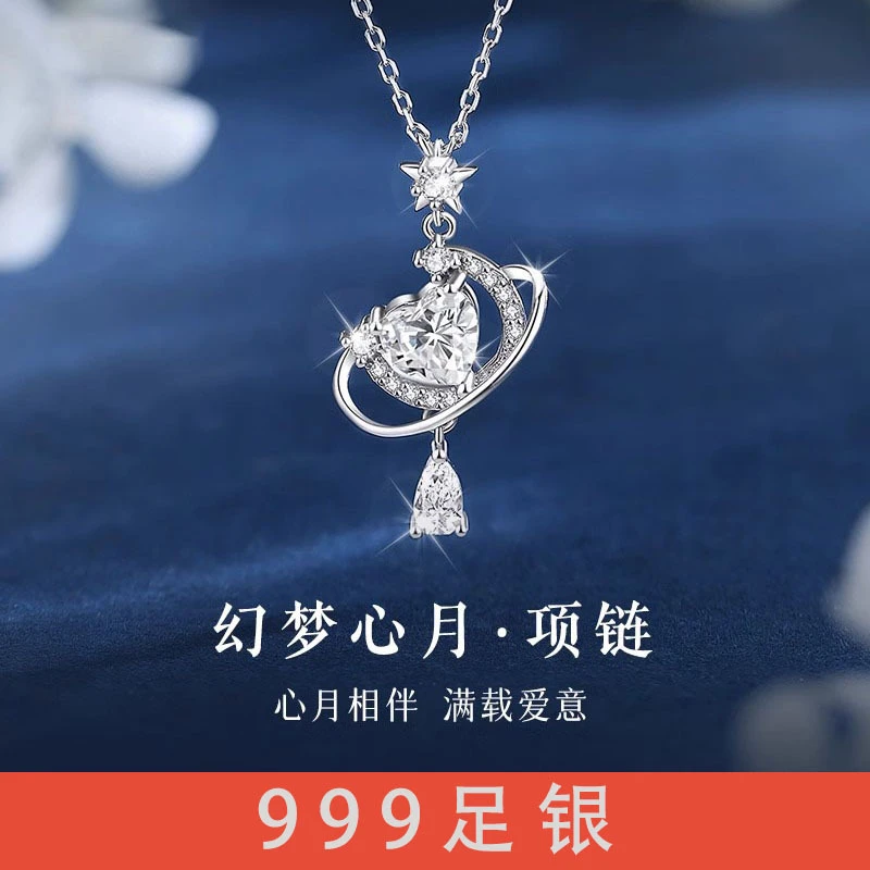 坠链均足银 梦幻星月999纯银项链轻奢吊坠锁骨链生日礼物送女友