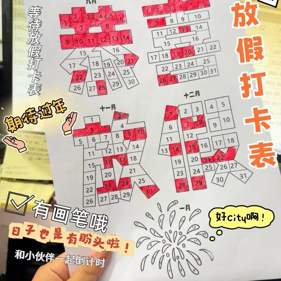 2025年恭喜放假涂鸦涂色烟花日历挂画放假倒数工位新年摆件装饰品
