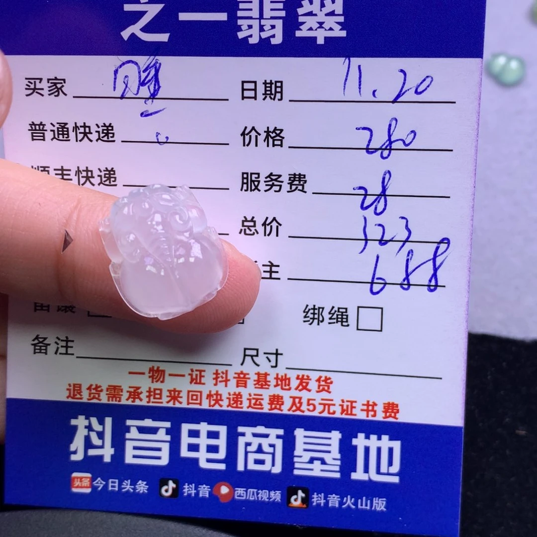 颈饰未镶嵌翡翠睡*冰