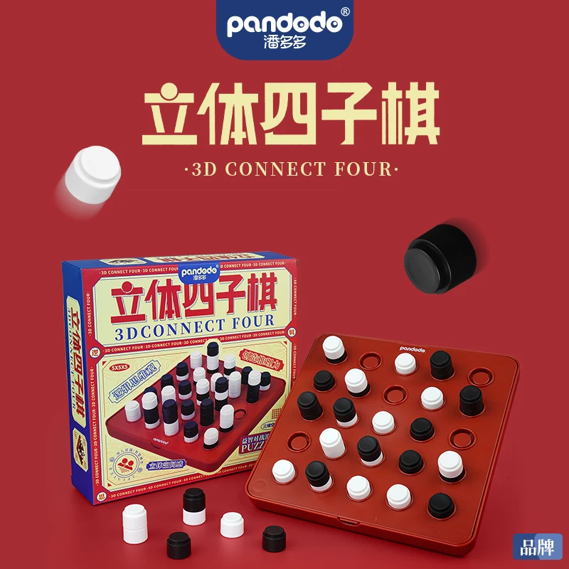 【新年款立体四子棋】双人对战桌面游戏叠叠五子棋休闲亲子互动玩具
