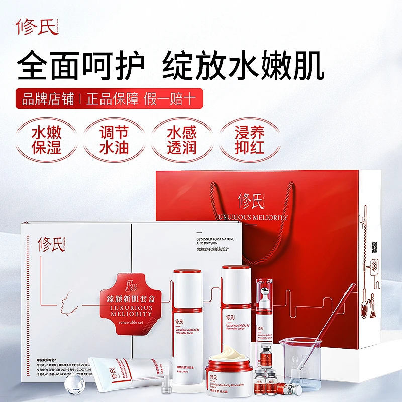 修氏臻颜新肌套盒 450g/盒