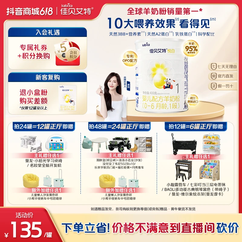 【618大促】佳贝艾特官方旗舰悦白羊奶粉1-3段400g  敏敏低吸收好