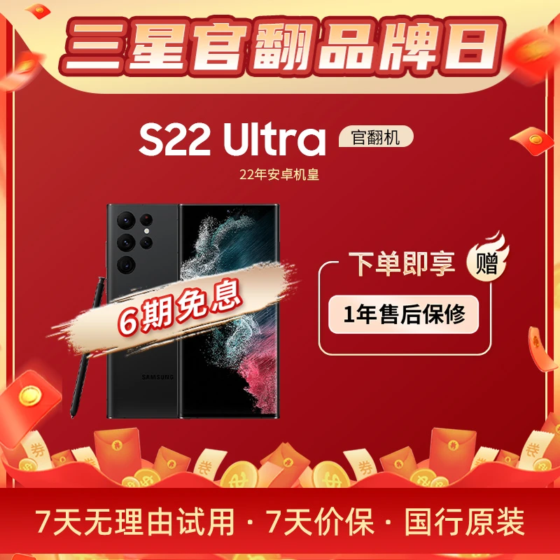 准新品 Samsung/三星 【6期官翻机】S22 Ultra 安卓旗舰手机机皇