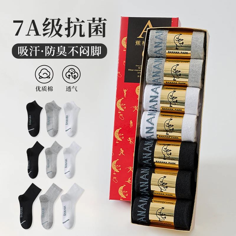 秋冬7A礼盒装【7双装】袜子男冬季防臭吸汗中筒运动香薰抗菌棉长筒s