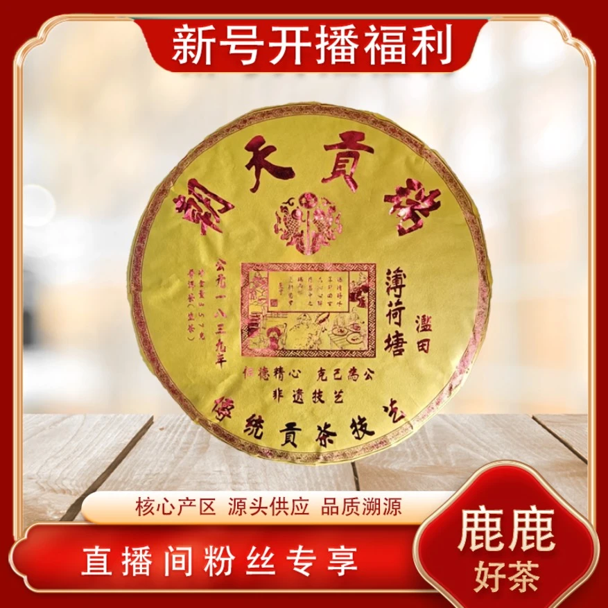 车顺瑞贡天朝滥田薄荷塘生茶357g/饼  皇家御贡 普洱源头