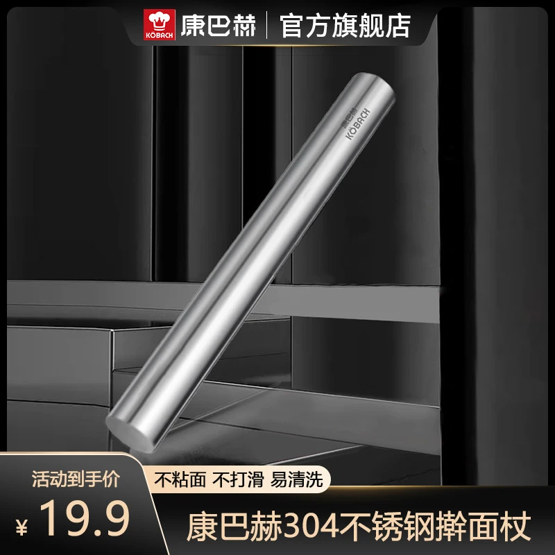康巴赫擀面杖304不锈钢压面棍家用加长赶杆面棍干擀面棒烘焙工具