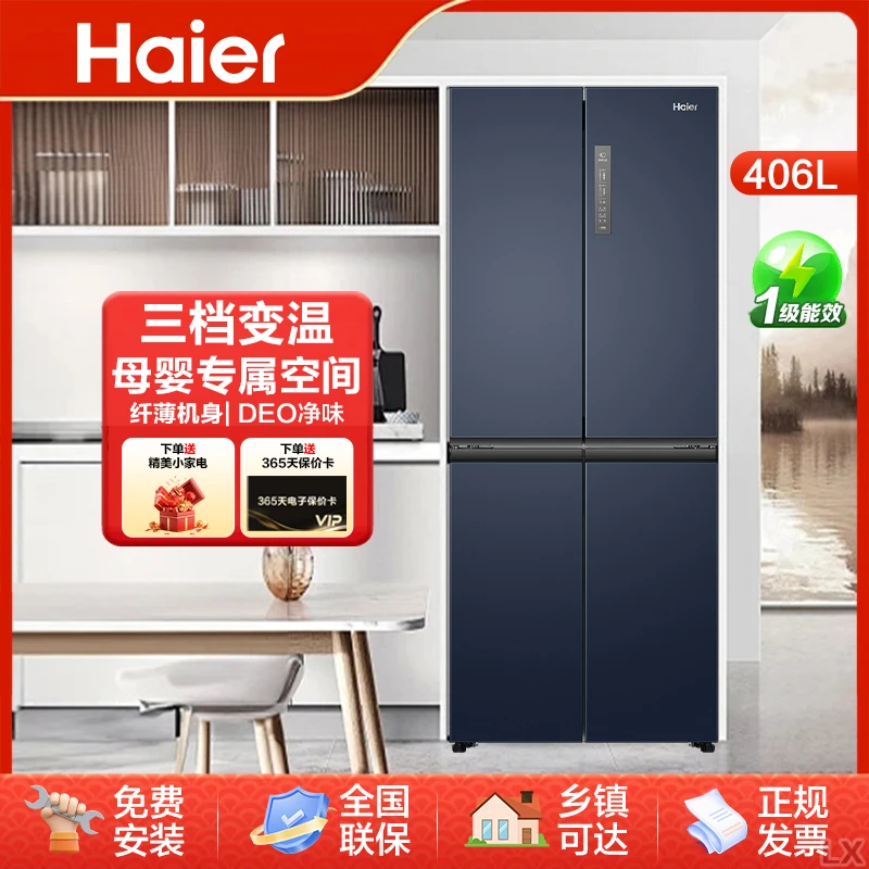 【海尔官方补贴】海尔406升十字四门一级变频风冷无霜纤薄母婴冰箱