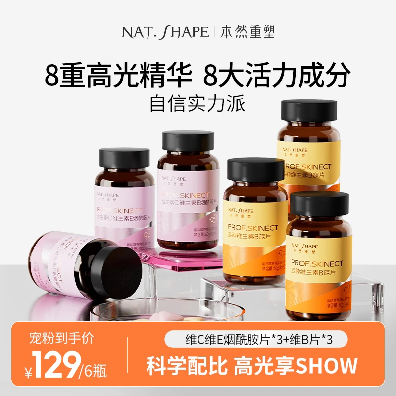 本然重塑维生素b族维c维e烟酰胺片套餐官方正品旗舰营养复合vb L