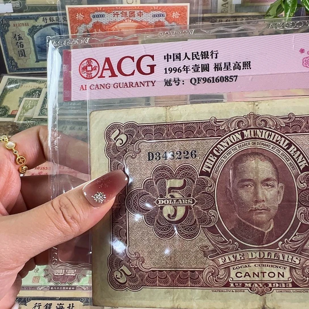 退市老纸币品相如图