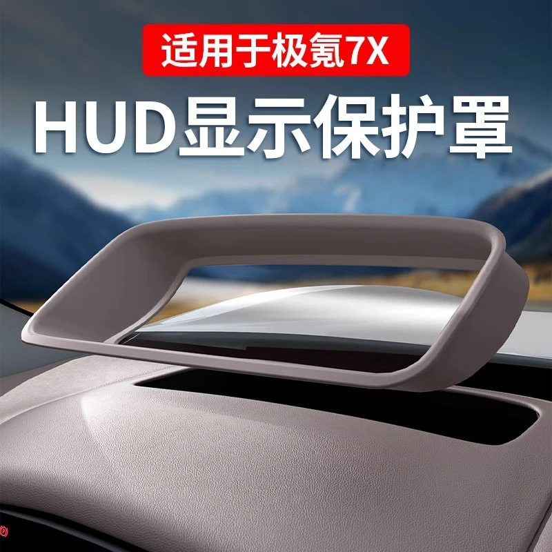 25款极氪7XHUD抬头显示保护罩仪表台hud防尘罩车上用品改装饰配件