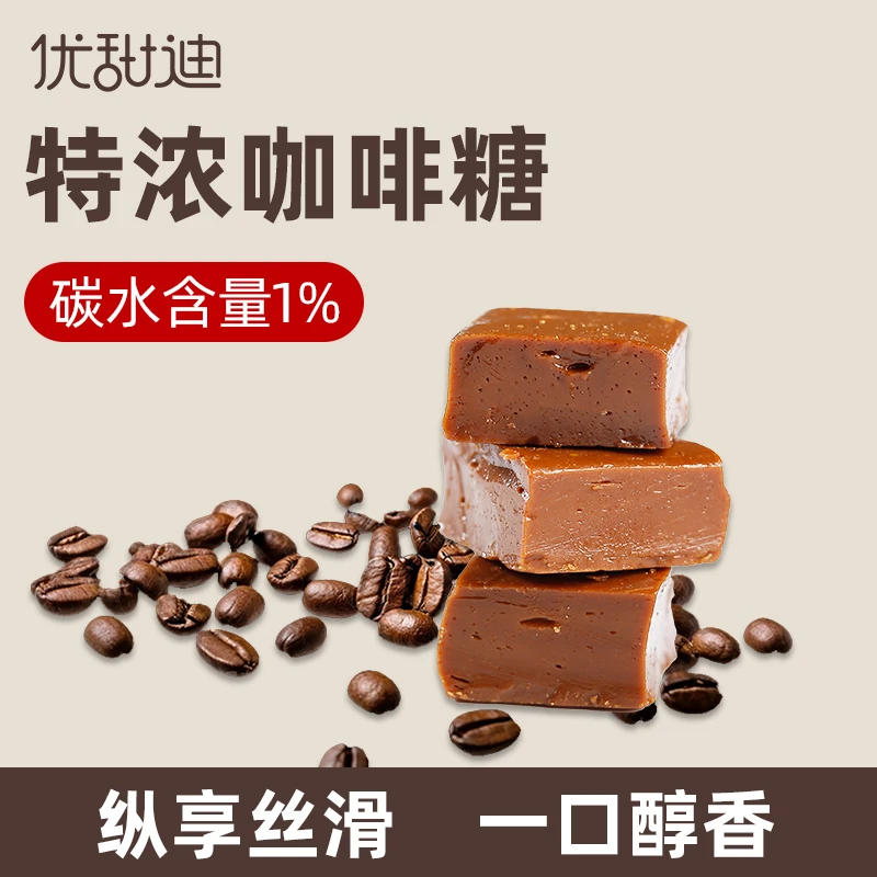 【碳水1%】优甜迪咖啡小方意式浓香型瞌睡防困独立包装糖果零食品