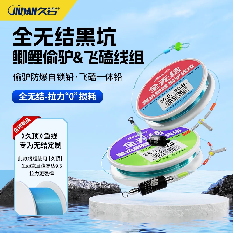 久岩全无结黑坑鲫鲤偷驴线组全套套装久顶鱼线绑好成品飞磕主线组