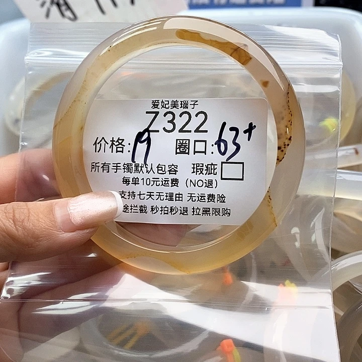 Z***周手镯玛瑙/玉髓未镶嵌322
