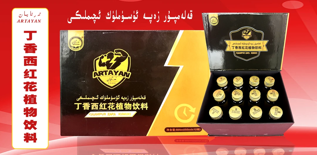 【临期】艾热特养丁香西红花植物饮料适合日常饮用