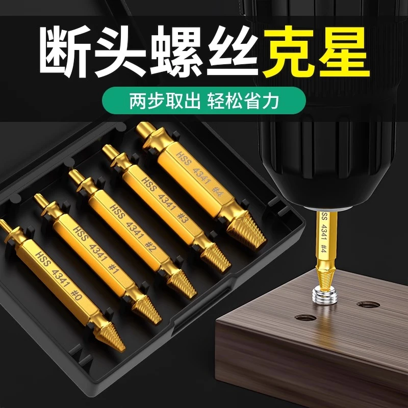 功能型断头螺丝取出器螺丝牙取出功能滑丝滑断头锥生锈攻取丝器