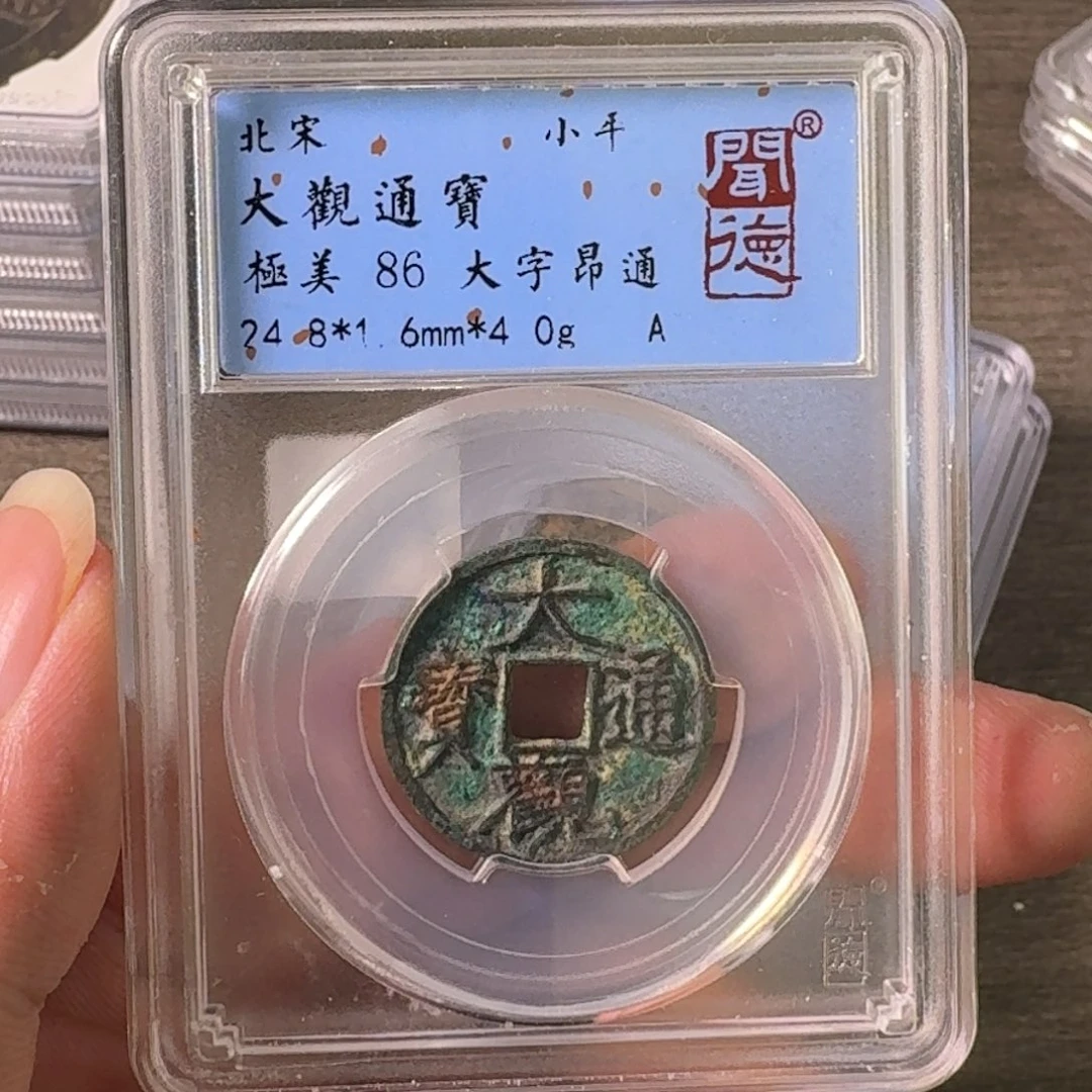 铜A闻博文化大观通宝