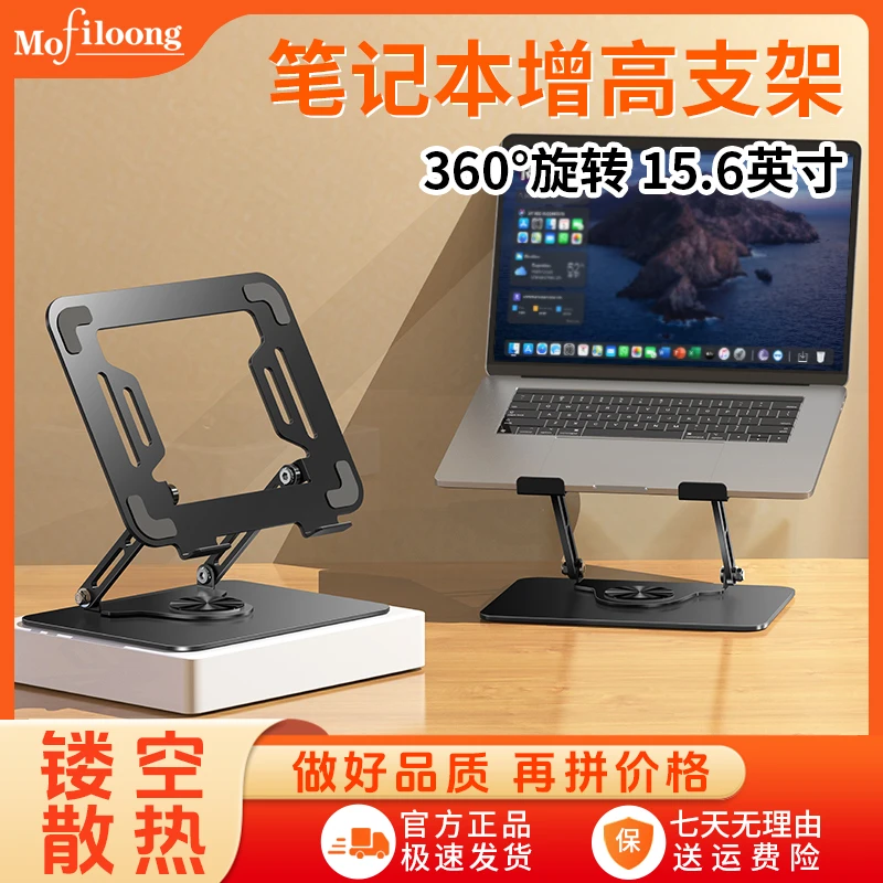 mofiloong笔记本支架全金属电脑支架多功能平板支架电脑散热支架