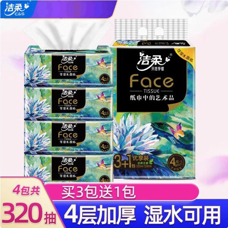 洁柔抽纸face油画可湿水大包纸巾家庭装餐巾纸面巾纸抽家用BR128