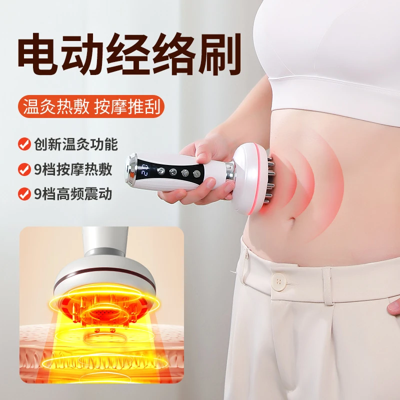 【新品上市】家用9档高频电动经络刷按摩仪多功能热敷全身刷肚子